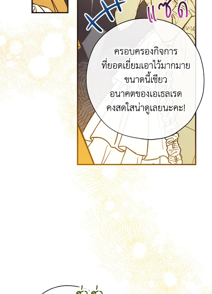 พวกเราจะเป็นครอบครัวเดียวกันได้ไหมนะ | Can We Become a Family? ตอนที่ 111 - รูปที่ 2