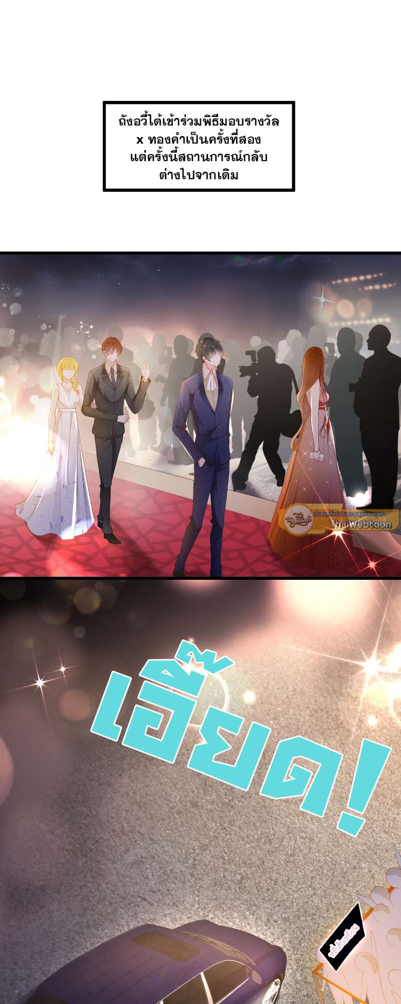 คู่จิ้น ปิ๊งรัก ตอนที่ 82 - รูปที่ 2