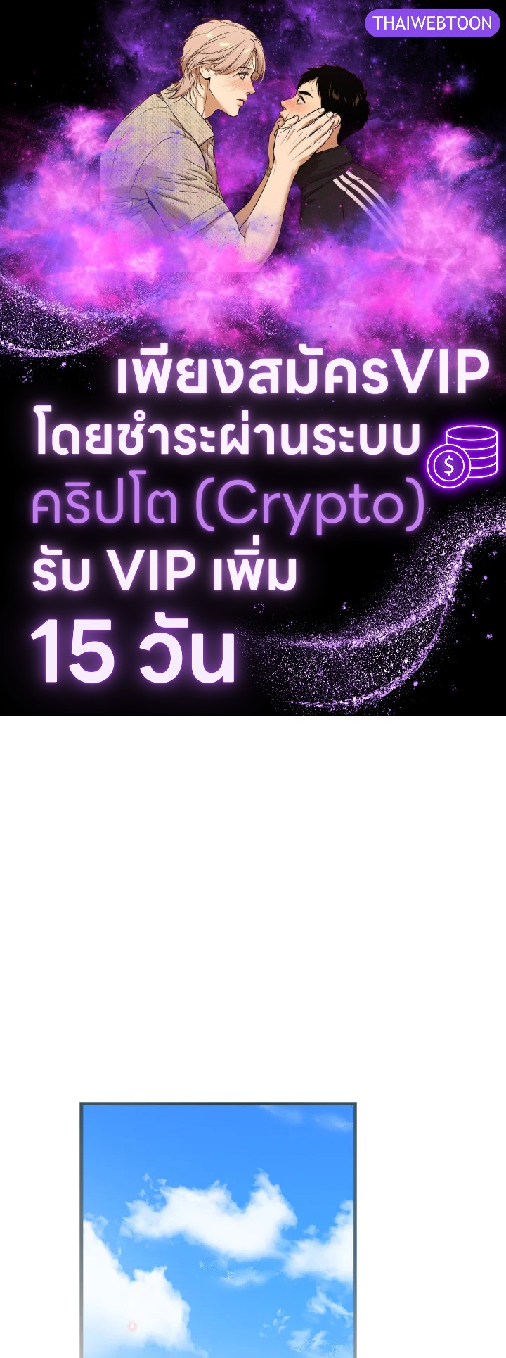 เมื่อผู้ที่แข็งแกร่งที่สุดในโลกนี้ต่างมารุมรักฉัน ตอนที่ 59 - รูปที่ 1