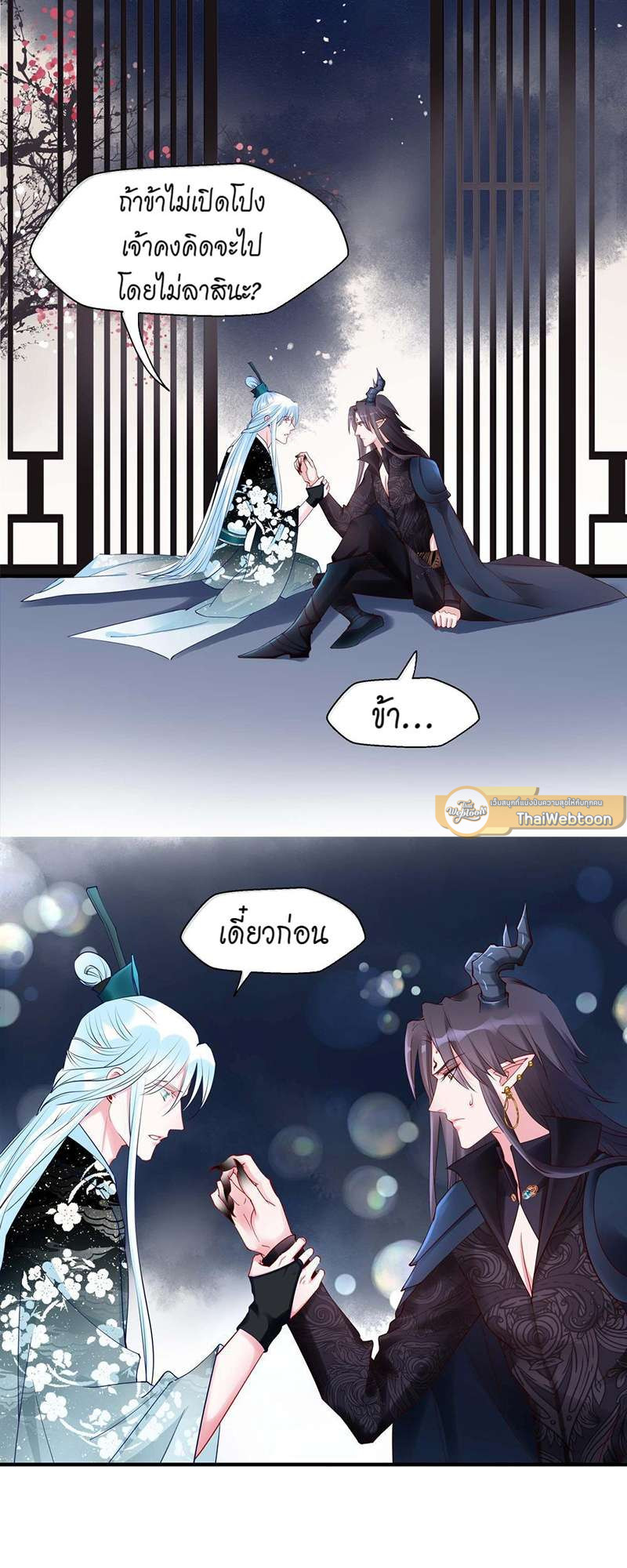 อ้อมกอดปีศาจ | Demon Wants to Hug ตอนที่ 35 - รูปที่ 2