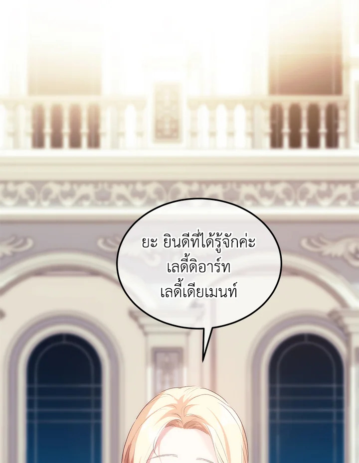  เจ้าหญิงเรเนียผู้บ้าคลั่ง|Crazy Princess Renia ตอนที่ 29 - รูปที่ 2