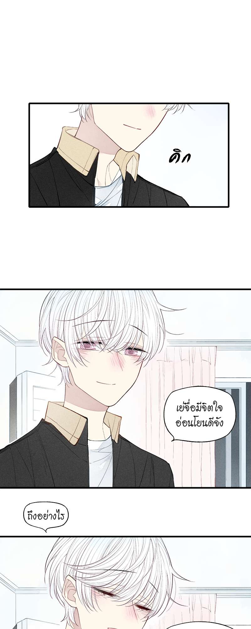 เพลงรักนี้เพื่อนาย ตอนที่ 70 - รูปที่ 2