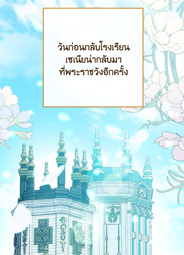 เลดี้ยอดเชฟราชสำนัก ตอนที่ 100 - รูปที่ 2