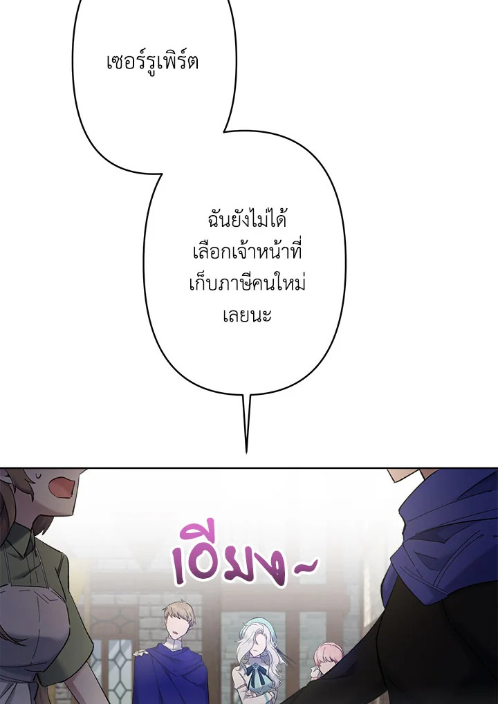 เมื่อพี่สาวต้องเลี้ยงน้องสาวให้เป็นเด็กดี ตอนที่ 7 - รูปที่ 2