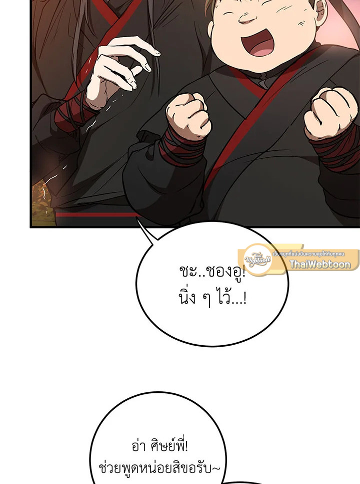 เส้นทางนักพรต | Path of the Shaman ตอนที่ 72 - รูปที่ 2