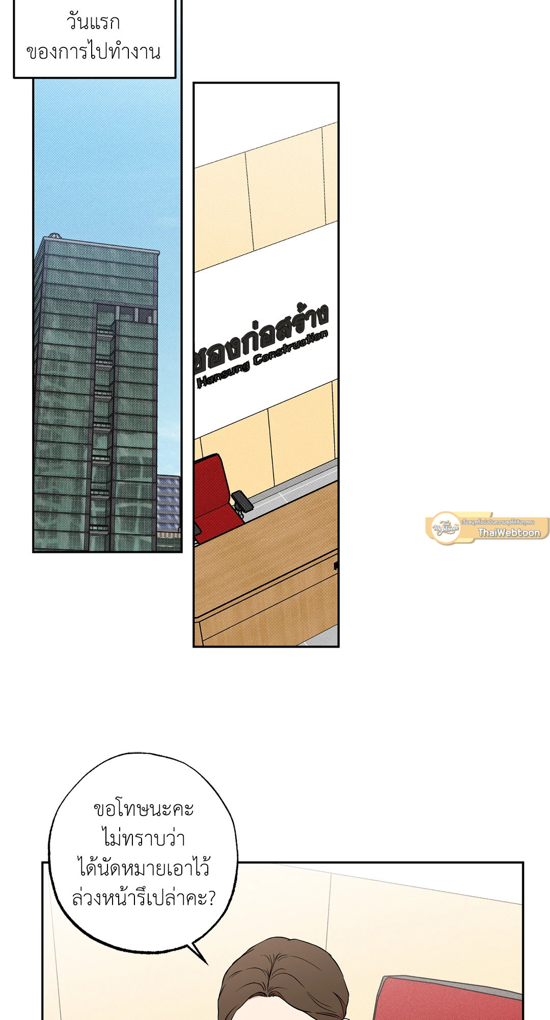 Sugar Trap ตอนที่ 8 - รูปที่ 2