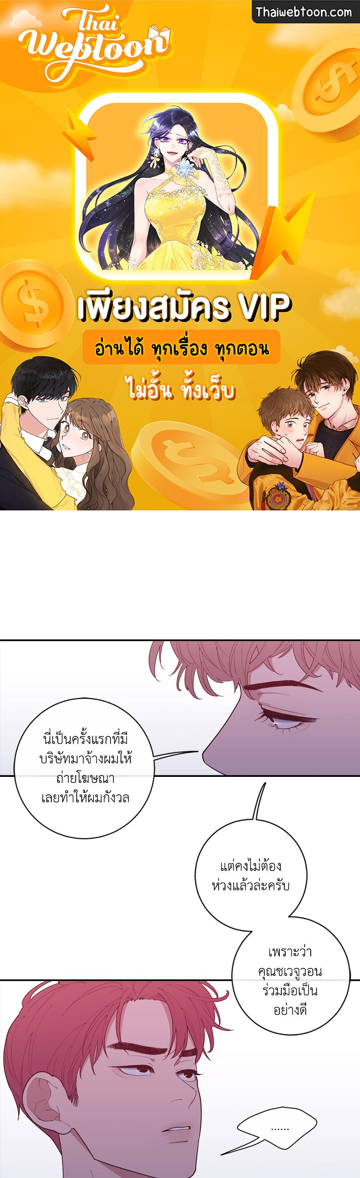 Love OR Hate ตอนที่ 46 - รูปที่ 1