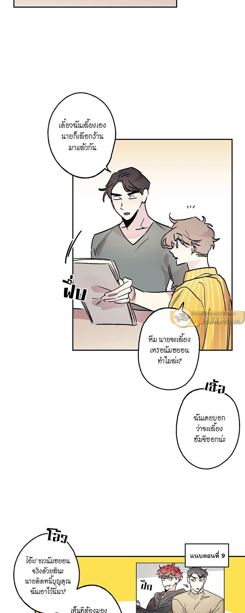 ลืมไปซะ รักแรกของนาย | First Love Complex ตอนที่ 11 - รูปที่ 2