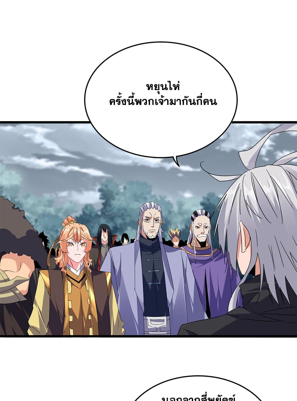Magic Emperor ราชาจอมเวทย์ ตอนที่ 757 - รูปที่ 2