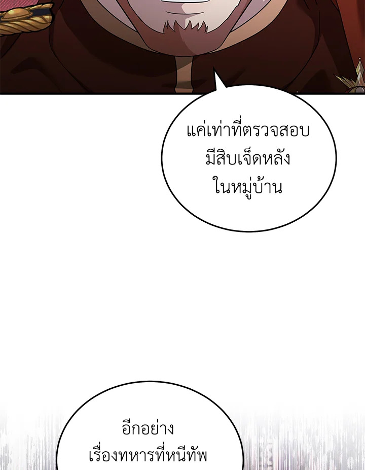 ชีวิตที่สองของนางร้าย | The Villainess Lives Twice ตอนที่ 196 - รูปที่ 2