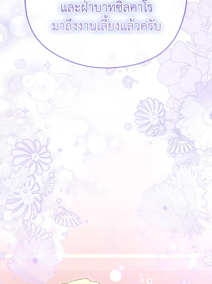 ยัยตัวร้ายมัดใจท่านแกรนด์ดยุก | The Villainess Captured the Grand Duke ตอนที่ 57 - รูปที่ 2