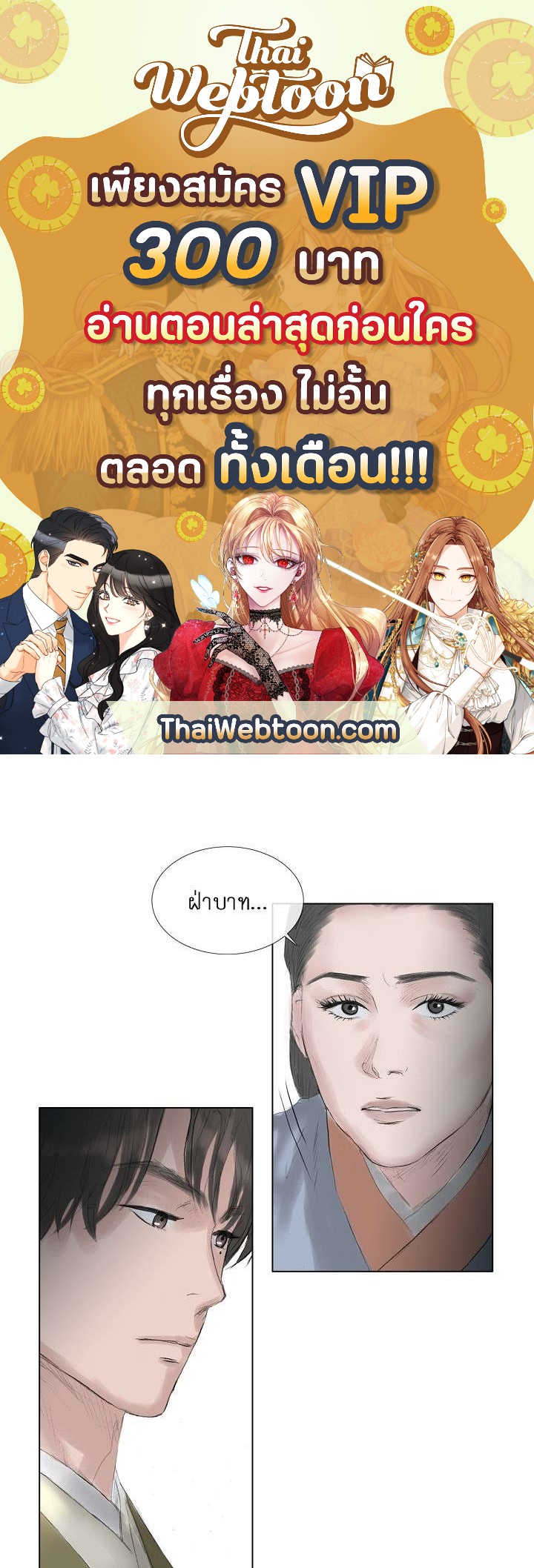 ไม่อาจหวนคืน | Irreversible ตอนที่ 38 - รูปที่ 1