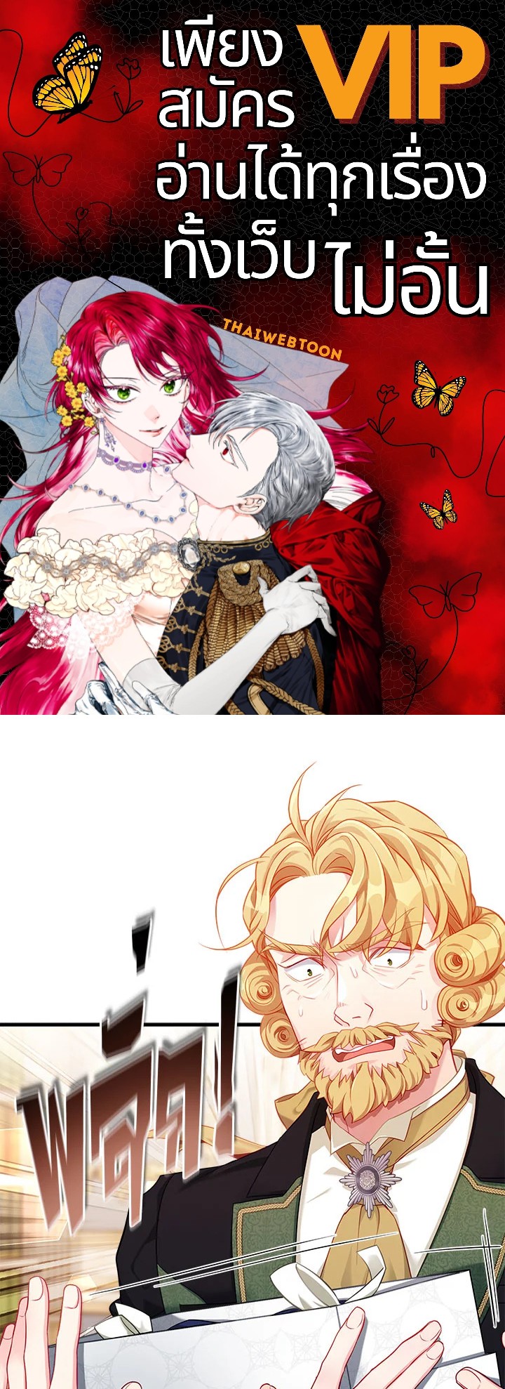 ฉันเป็นแม่เลี้ยงนะ แต่ลูกสาวน่ารักเกินไปแล้ว | I'm a Stepmother But My Daughter Is Just Too Cute! ตอนที่ 115 - รูปที่ 1