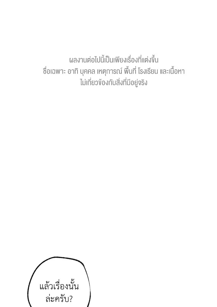 ความเห็นใจบันดาลให้ใกล้กัน | Form of Sympathy ตอนที่ 64 - รูปที่ 2