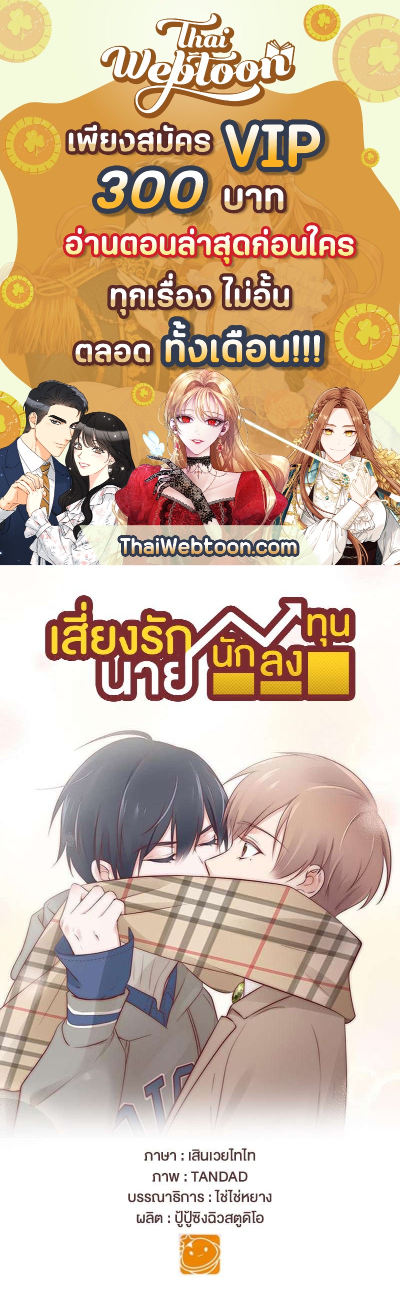 เสี่ยงรัก นายนักลงทุน | Sugar Daddy ตอนที่ 7 - รูปที่ 1