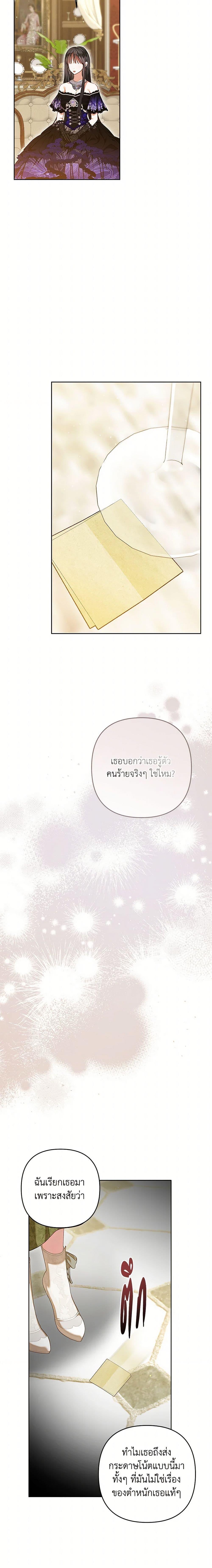 Being a Maid is Better than Being a Princess ฉันเป็นสาวใช้ได้ดีกว่าเป็นเจ้าหญิงอีกค่ะ ตอนที่ 42 - รูปที่ 2