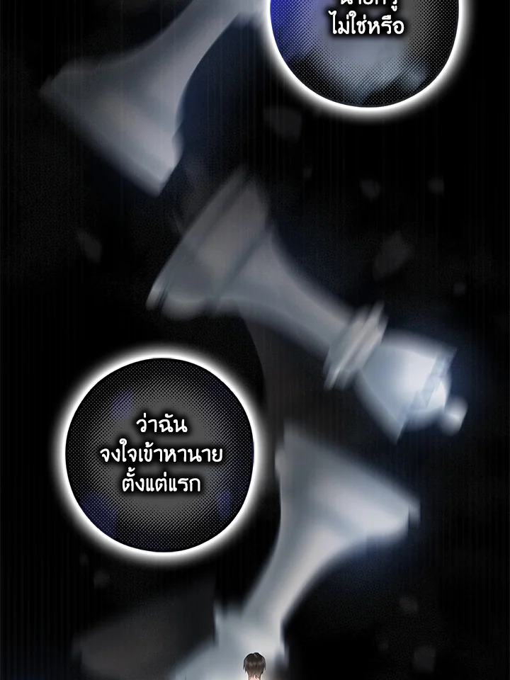 ฉันลวงทรราชให้ภักดีแล้วหนีจาก | I Tamed a Tyrant and Ran Away Villain ตอนที่ 83 - รูปที่ 2