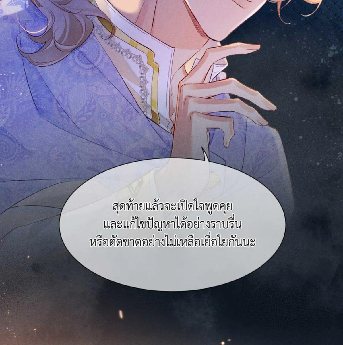 See You My King ตอนที่ 76 - รูปที่ 2