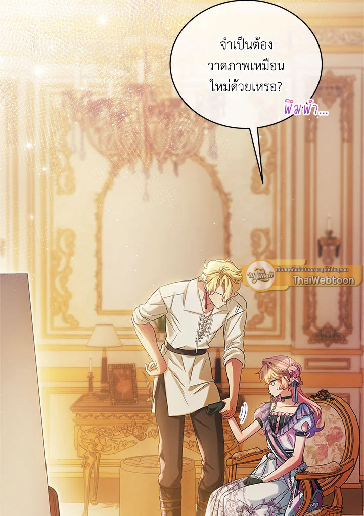 เลดี้จอมบงการ ตอนที่ 88 - รูปที่ 2