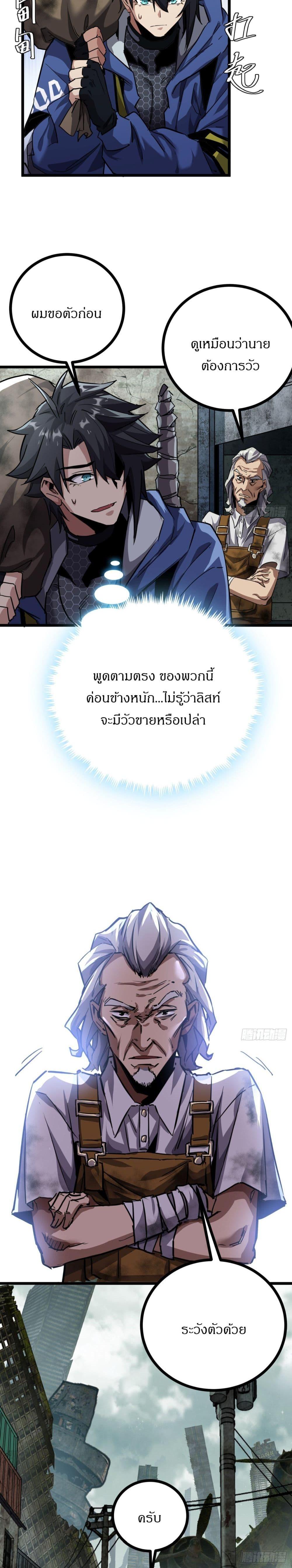 This Game Is Too Realistic ตอนที่ 17 - รูปที่ 2