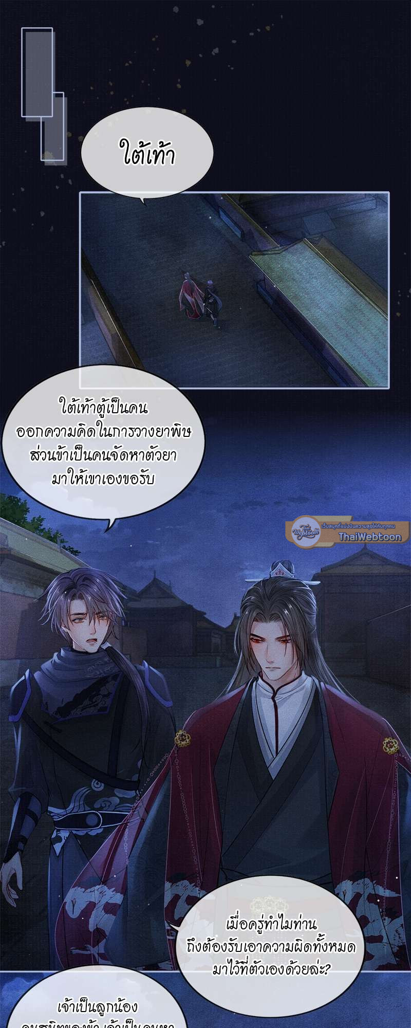 ใต้บัญชาจักรพรรดิ | My Majesty Your Grace ตอนที่ 46 - รูปที่ 2