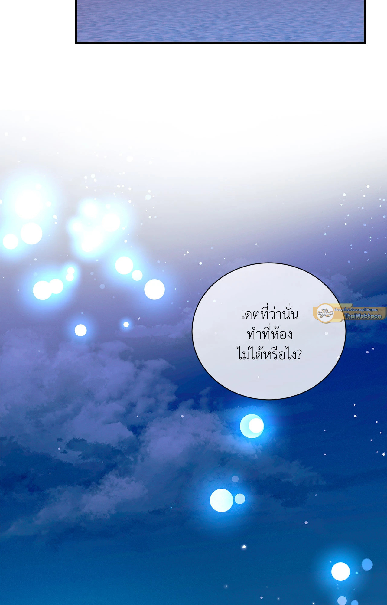 No Moral ตอนที่ 90 - รูปที่ 2