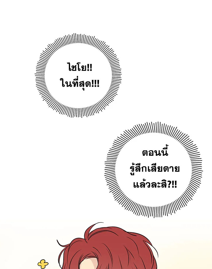 ความฝันประหลาดของนายร่างทรง | It's Just a Dream Right? ตอนที่ 8 - รูปที่ 2