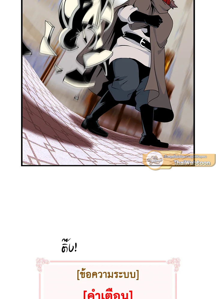 ผมคือเพลเยอร์ผู้มากับโชค | I'm Destined for Greatness ตอนที่ 68 - รูปที่ 2