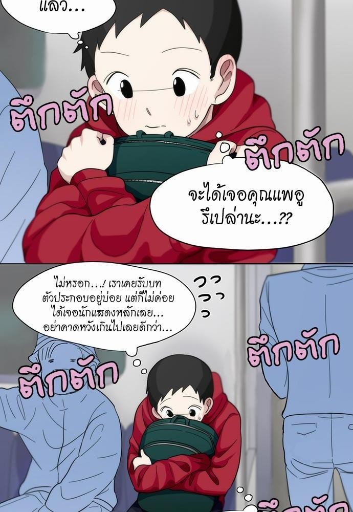 Star x Fanboy ตอนที่ 10 - รูปที่ 2