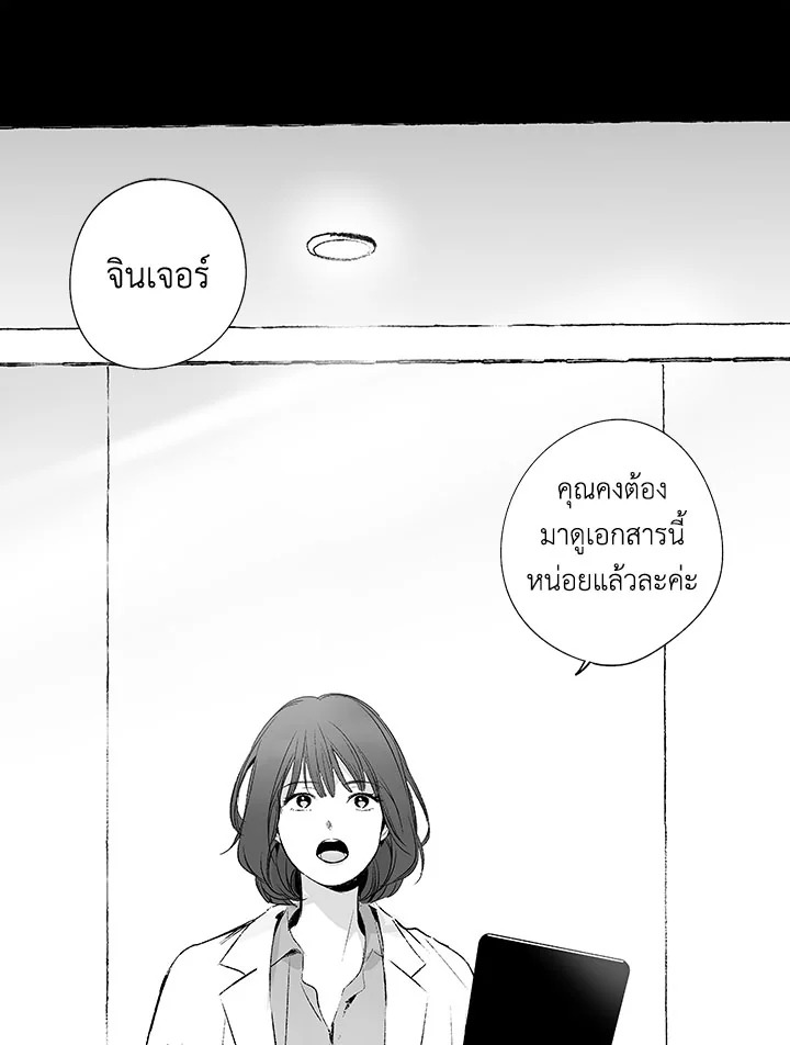 Radio Storm ตอนที่ 19 - รูปที่ 2