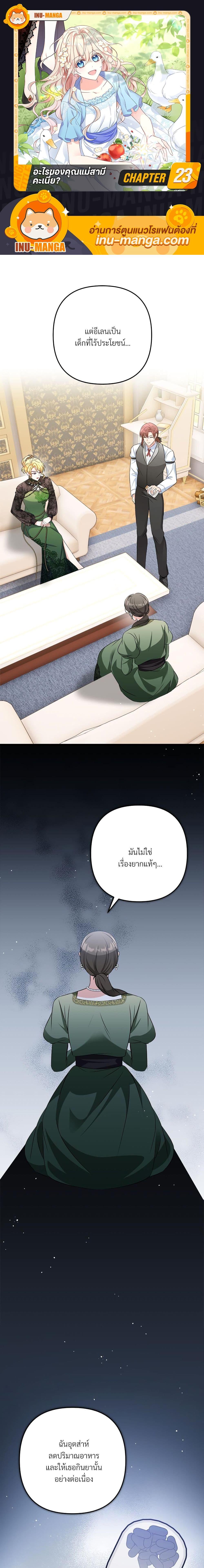 I’m Living With My Mother-In-Law! อะไรของคุณแม่สามีคะเนี่ย? ตอนที่ 23 - รูปที่ 1