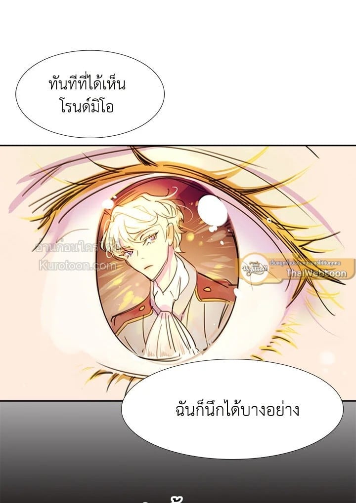 ยินดีต้อนรับสู่โลกของตัวประกอบ | Miss Not-So Sickkick ตอนที่ 5 - รูปที่ 2