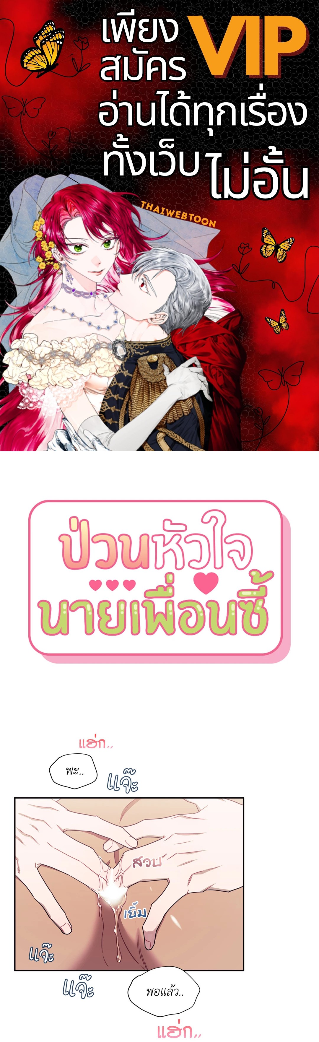 ป่วนหัวใจนายเพื่อนซี้ | Stranger than Friends ตอนที่ 20 - รูปที่ 1