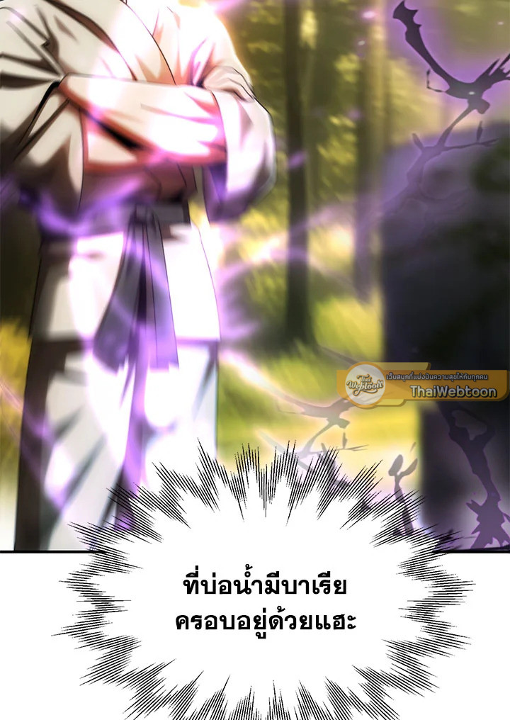 บุตรคนสุดท้องของตระกูลนักเวทชื่อดัง | House Mayton's Youngest ตอนที่ 40 - รูปที่ 2