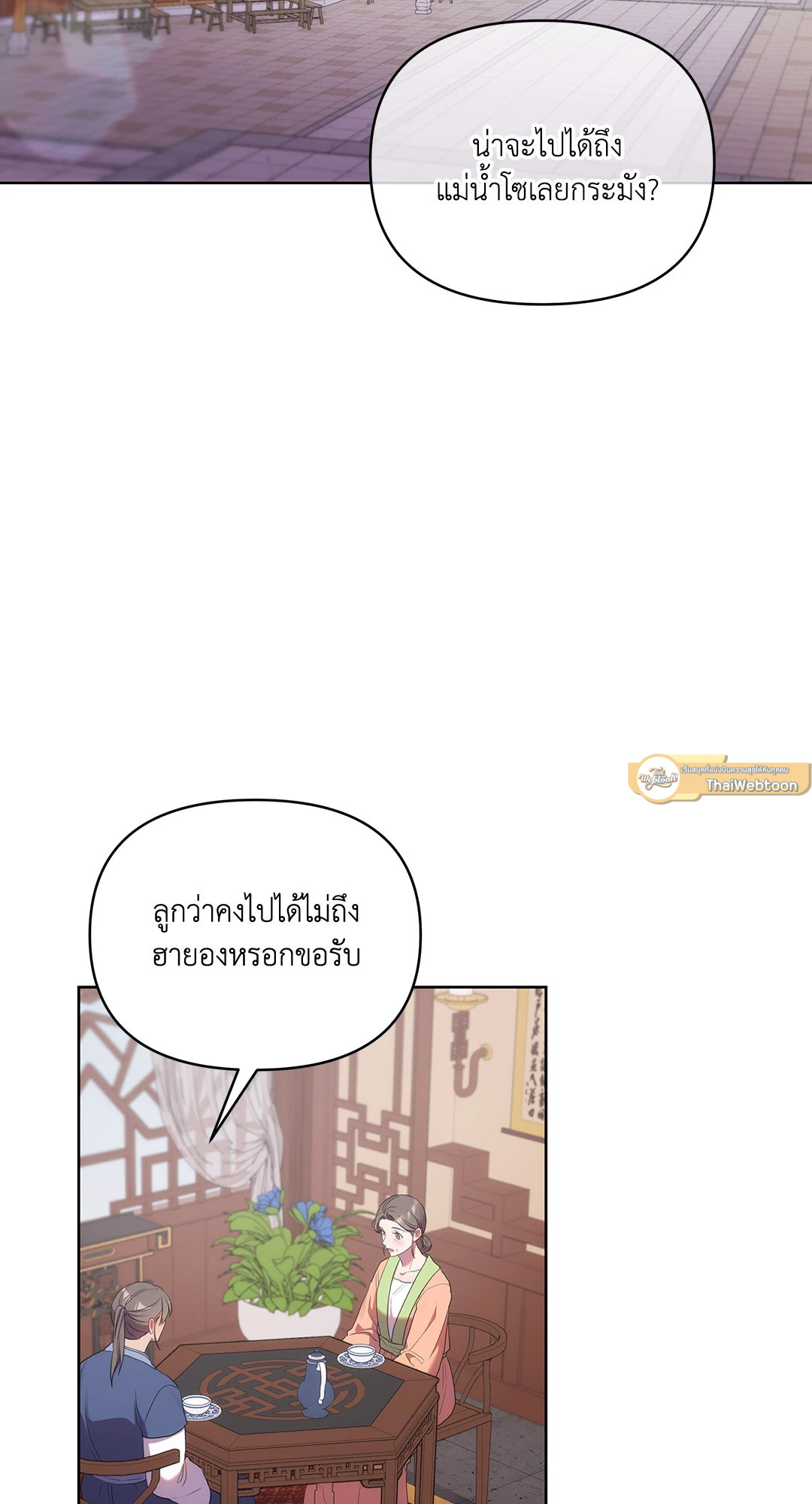 บุพเพรักสลักใจ | Bound ตอนที่ 55 - รูปที่ 2