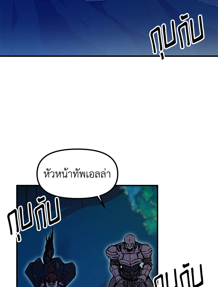 ผู้เล่นขั้นเทพจากเกมติดบั๊ก | Bug Player ตอนที่ 84 - รูปที่ 2