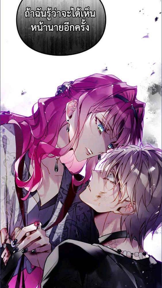 เป็นตัวร้ายก็ต้องตายเท่านั้น | Death Is The Only Ending For The Villainess ตอนที่ 169 - รูปที่ 2