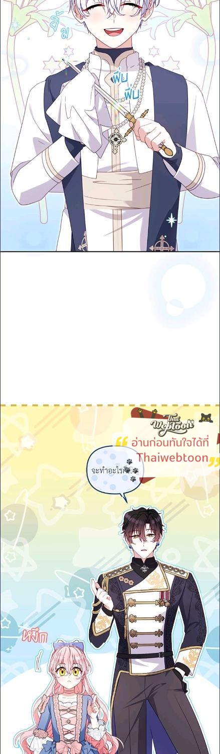 เมื่อฉันถูกเลี้ยงโดยเหล่าวายร้าย | Being Raised by Villains ตอนที่ 97 - รูปที่ 2