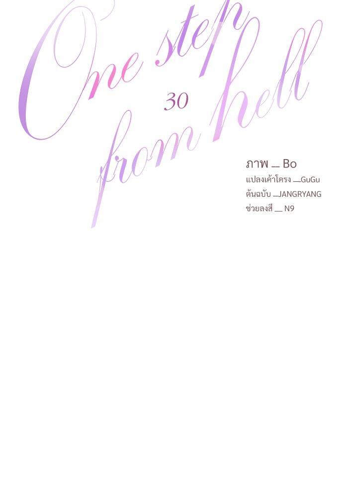 ONE STEP FROM HELL ตอนที่ 30 - รูปที่ 2