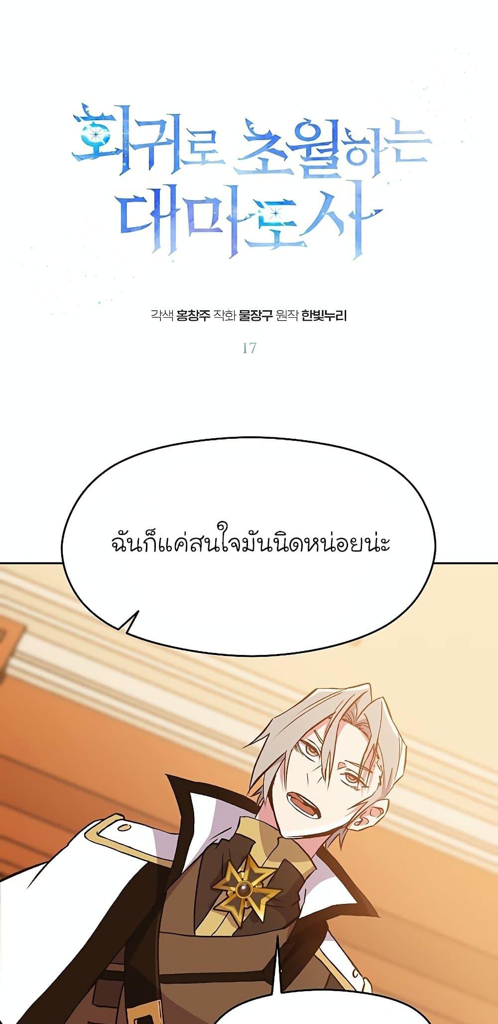 Archmage Transcending Through Regression ตอนที่ 17 - รูปที่ 2