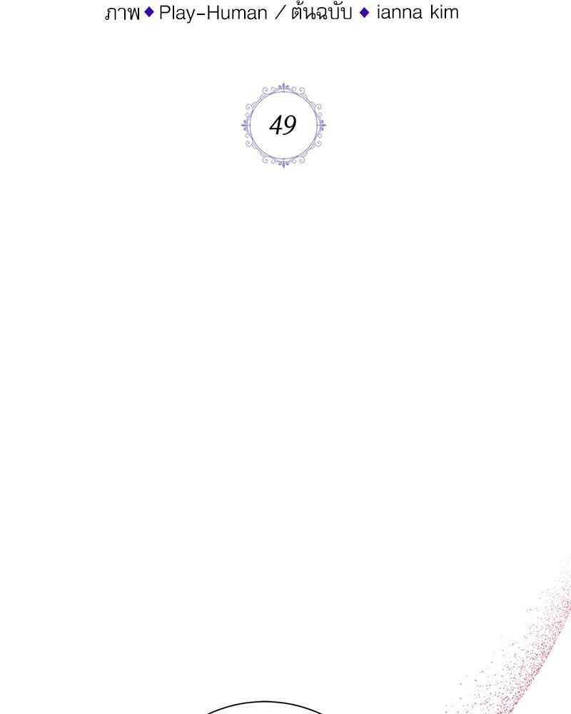 ฉันถูกดยุกคลั่ง(รัก) ลักพาตัว | The Psycho Duke and I ตอนที่ 49 - รูปที่ 2