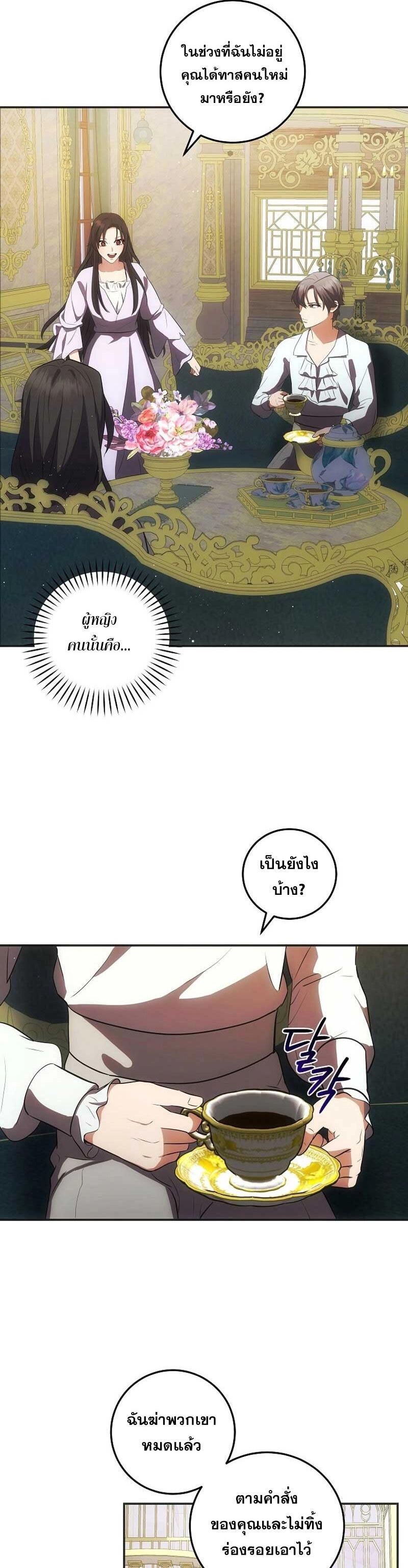 I Became the Youngest Prince in the Novel ตอนที่ 29 - รูปที่ 2