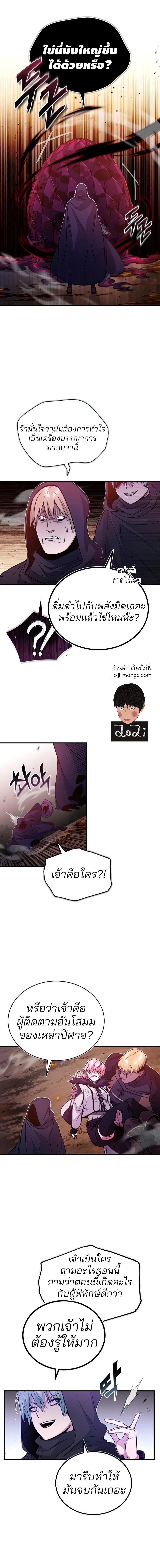 The Dark Magician Transmigrates After 66,666 Years ตอนที่ 50 - รูปที่ 2