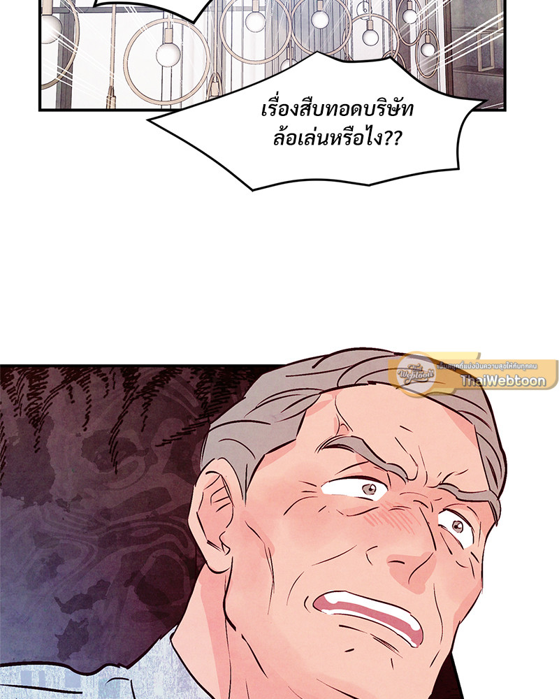 Punch Drunk Love ตอนที่ 52 - รูปที่ 2