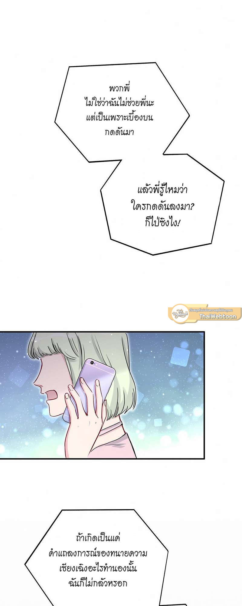 บิ๊ก เบบี้ เด็กคนนี้เป็นลูกผม | Whose Baby is it? ตอนที่ 41 - รูปที่ 2