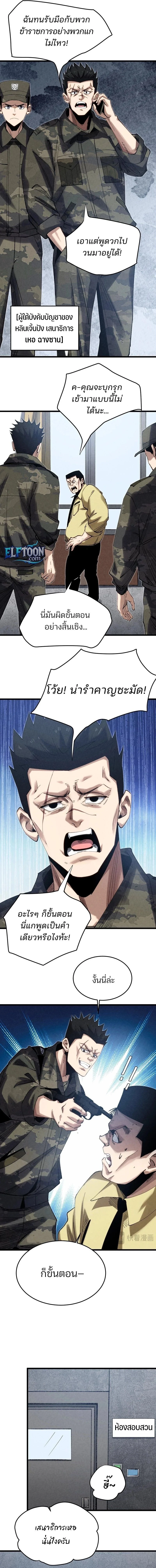 Rebirth of the Campus Special Forces Soldier เกิดใหม่ของทหารหน่วยรบพิเศษ ตอนที่ 6 - รูปที่ 2