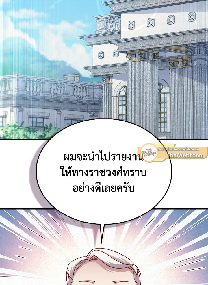 คอยน์เจ้าเมืองไม่ลดลงเลย?! | The Lord's Coins Aren't Decreasing ตอนที่ 152 - รูปที่ 2