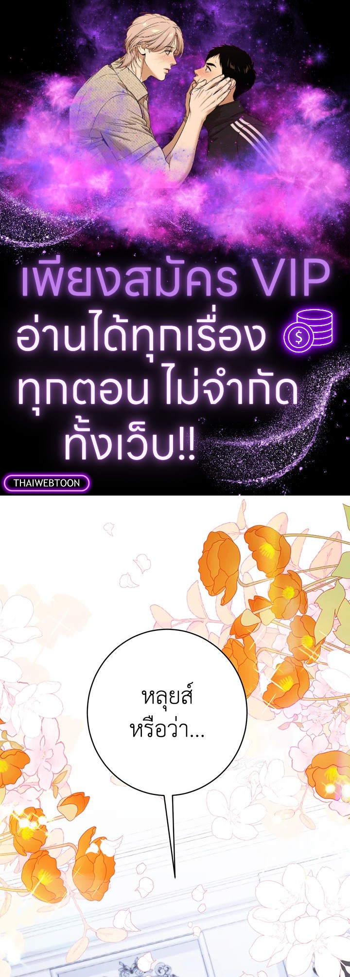 ดัชเชสอีกาดำ | The Raven Duchess ตอนที่ 56 - รูปที่ 1