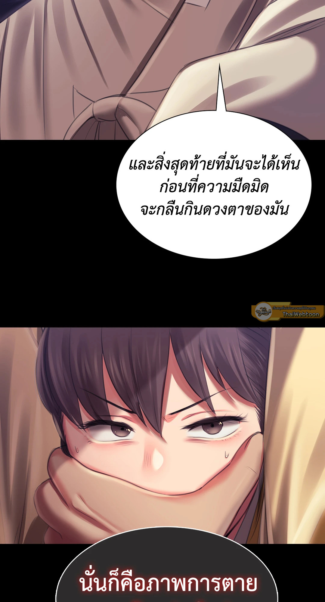 นายหญิง | Madam ตอนที่ 93 - รูปที่ 2