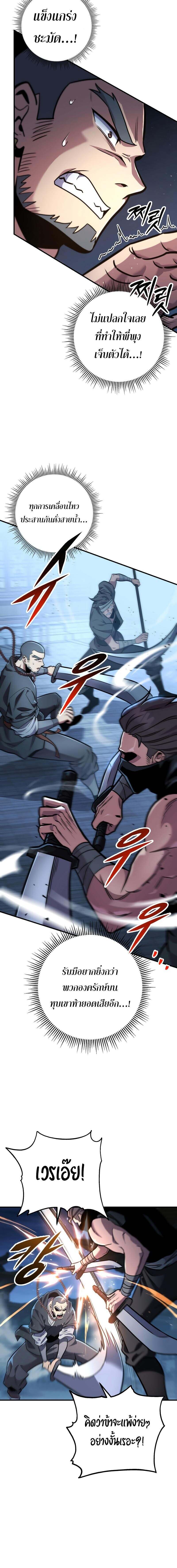 Heavenly Inquisition Sword ตอนที่ 109 - รูปที่ 2